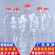 Chai nhựa dùng một lần trong suốt 2L chai rỗng 1.5L chai nước giải khát 500ml chai nước khoáng giá nước ngâm lens