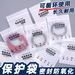 Jewelry Sealing Bags, Anti-Oxidation Storage Bags for Cultural Artifacts, Frosted Self-Sealing Bags, Small Bracelet Packaging Bags, Loose Bead Sorting Bags