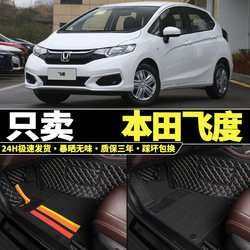 14/15/16/17/18/19/20 Fit Gk5 Third Generation Exclusive Honda 2014 Model 2018 Full Surround Floor Mats