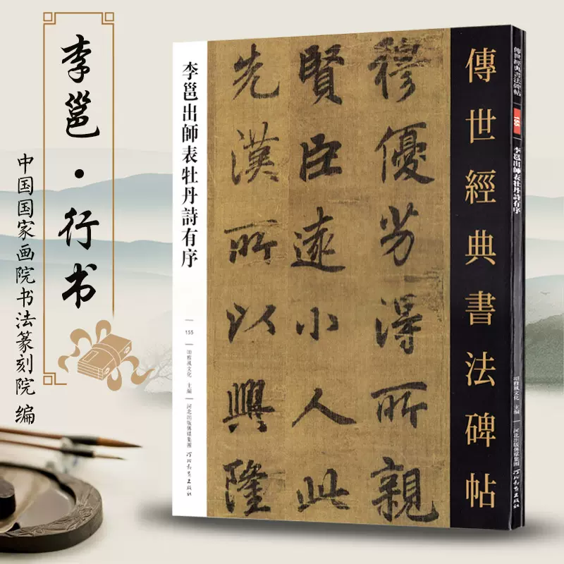 曹全碑 ⁄ | 二玄社 漢 0 - 原色法帖選8 古本、中古本、古書籍の通販は