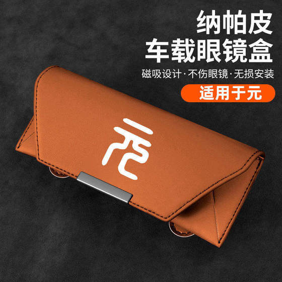 
BYD Yuan PLUS Yuan Pro Yuan Car Glasses Clip Box Car Visor Storage Rack Note Clip Car Supplies