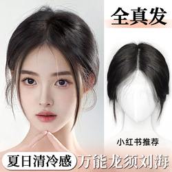 Liu Hai Wig Women's Natural Dragon Beard Eight-character Bangs Cover White Hair Increase Volume Fluffy Head Replacement Wig Piece Real Hair