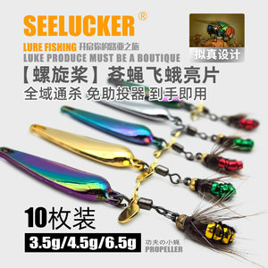 
New propeller sequins modified fly hook luya bait sequins fly fishing team horse mouth small white strip micro-object fishing