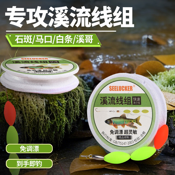 Stream fishing line group fishing three-part float seven-star float single hook small object white strip grouper crocodile horse mouth small fish