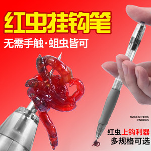 
The new red worm pen bait feeder is fully automatic for fast fishing bait red worm live maggot hook pen and does not dirty your hands.