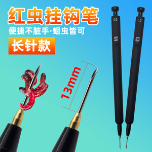 
New red worm pen bait hook pen, red worm live maggot hook pen, fully automatic insertion of fast fishing bait without dirty hands artifact