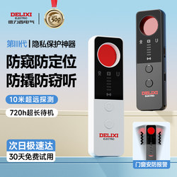 Delixi Camera Smart Detector Hotel Anti-Spy Camera Detector Car Anti-Gps Tracking Anti-Eavesdropping