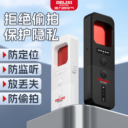 Delixi Camera Smart Detector Anti-Spying Monitoring Anti-Peeping Device Hotel Infrared Detection Detector