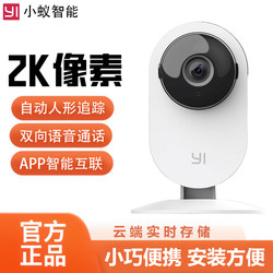 Xiaoyi Smart Camera Wireless Indoor Camera 2K Hd Remote Mobile Phone Home Monitoring Pet-Specific