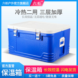 Liushan Insulated Box for Commercial Use, Outdoor Stall, Car-Mounted Cooler, Ice Cubes, Food Delivery, Heat and Cold Preservation, Fishing Ice Bucket