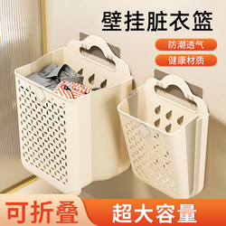 Wall-Mounted Dirty Clothes Basket, Foldable Household Laundry Basket, High-Looking Bathroom Laundry Basket, Dirty Clothes Storage Basket for the Bathroom