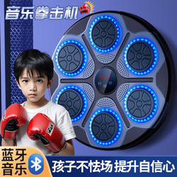 Children's Boxing Training Equipment, Music Boxing Machine, Wall Target, Home Smart Boxing, Kids' Toy Punching Bag, Boys