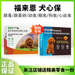 Fulien dog internal and external deworming medicine canine heart protection