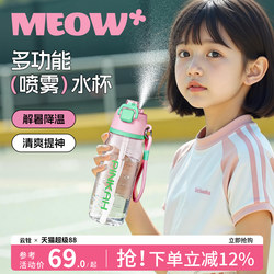 Sports Spray Water Cup for Girls and Students, Special Large-Capacity Water Bottle for School, Kidsren's Outdoor Portable Spray Cup