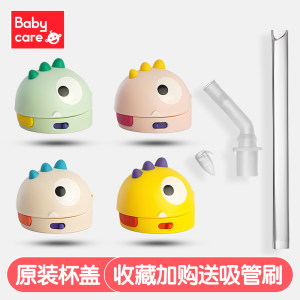 
babycare dinosaur thermos cup lid accessories children's water cup lid direct drinking straw nozzle head with gravity ball