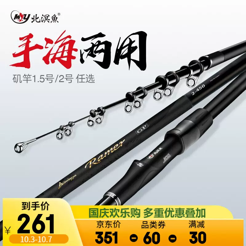 北溟鱼2号 1 5号矶竿矶钓竿海钓鱼竿长节