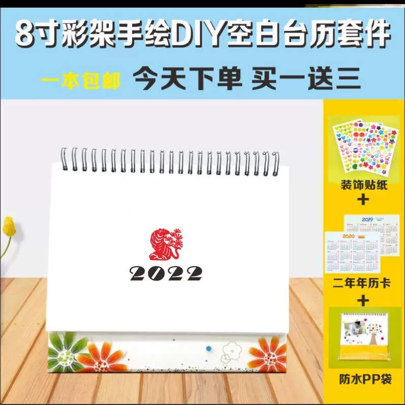 手工制作日历的材料包diy小学生创意手作年历涂鸦自制空白台历