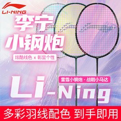 Li-Ning Thunder Little Cannon Official Flagship Genuine Badminton Racket Student Professional Full Carbon Fiber Ultra-Light Offensive Type