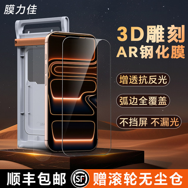 Film Lijia is suitable for Apple iPhone17 mobile phone film 3D hot bending AR tempered film 16promax screen film dust-free warehouse 15/14 full screen protective film anti-fingerprint high-definition anti-reflection dust-proof film