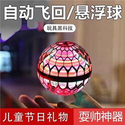 Ufo Intelligent Sensor Flying Ball Magic Flying Ball Spinning Magic Levitation Black Technology Children's Toy