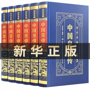 中国皇帝全书- Top 500件中国皇帝全书- 2024年5月更新- Taobao