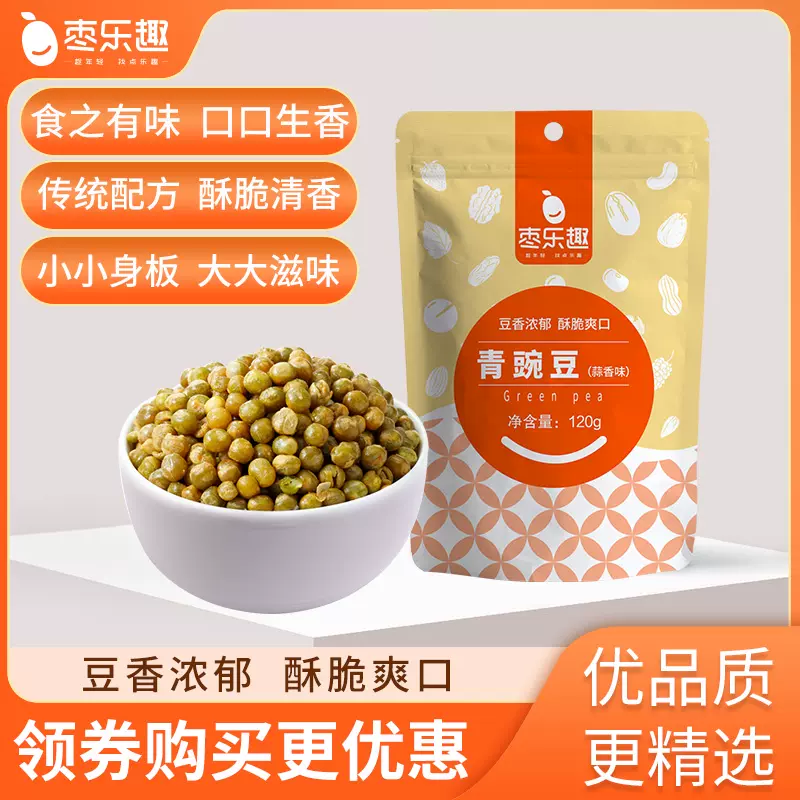 枣乐趣旗舰店:9.9元! 【枣乐趣】青豌豆蒜香炒货小包装休闲零食青豆特产小吃豌豆食品-1