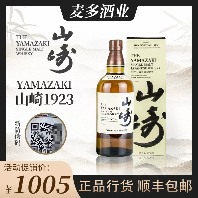 YAMAZAKI山崎1923年无年份礼盒装日本单一麦芽威士忌700ml行货-Taobao