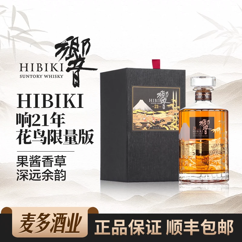 日本HIBIKI響21年機場版山崎18年限定白州18禮盒裝威士忌700ml-Taobao