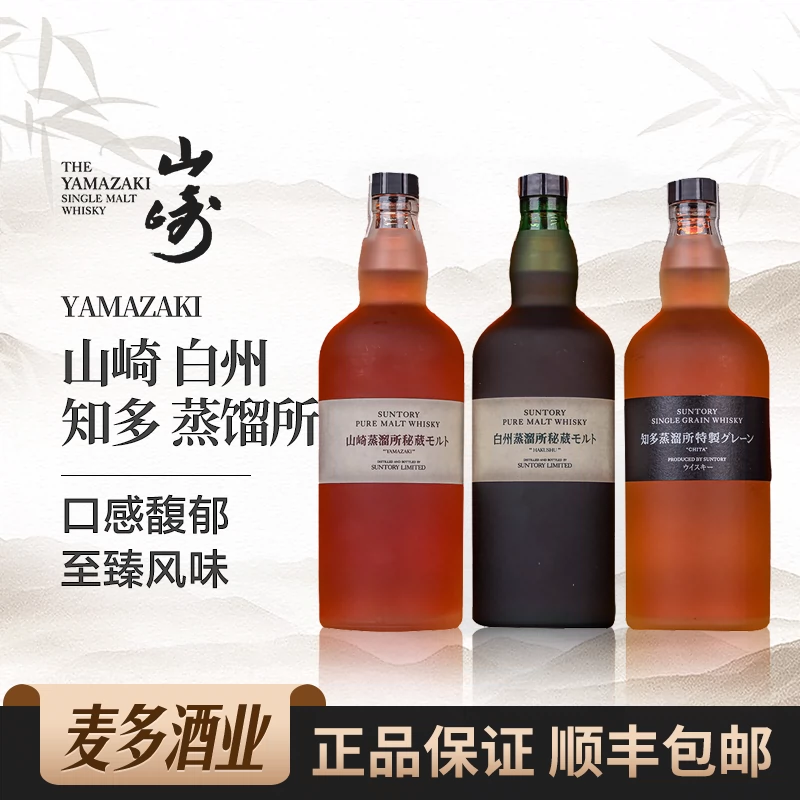 Yamazaki 山崎白州蒸馏所秘藏麦芽礼盒装日本单一麦芽威士忌700ml-Taobao