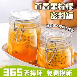 Passion Fruit Honey Lemon Sealed Jar Glass Food-Grade Storage Jar Special for Making Fruit Wine, Pickles, Jam Empty Bottle
