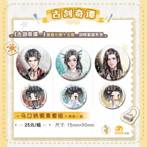 
Another Cute <Ancient Sword Qi Tan Yi> Jianpo Xing Banquet Series Tin Pick Badge Set Other KOILAND