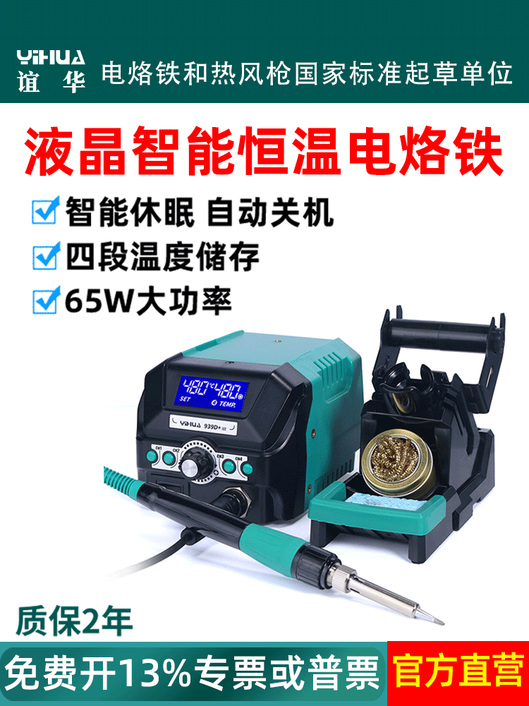 Yihua 936 Bộ hàn nhiệt độ không đổi mỏ hàn có thể điều chỉnh nhiệt độ công suất cao Bộ hàn hàn Bộ dụng cụ sửa chữa điện tử