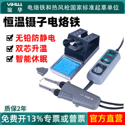 Yihua 938D Constant Temperature Tweezer-Shaped Soldering Iron Double-Headed Soldering Iron Clamp-Type Soldering Station Patch Welding and Desoldering Tool