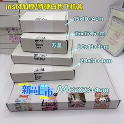 Ins Reinforced Double-Sided White Airplane Box Extra Hard Cardboard Box Rectangular Super Hard High-End Card Packaging Express Gift Box