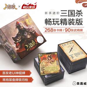 
Three Kingdoms Kill genuine full set of cards classic small red box, play hardcover version, novice advanced leisure outdoor party