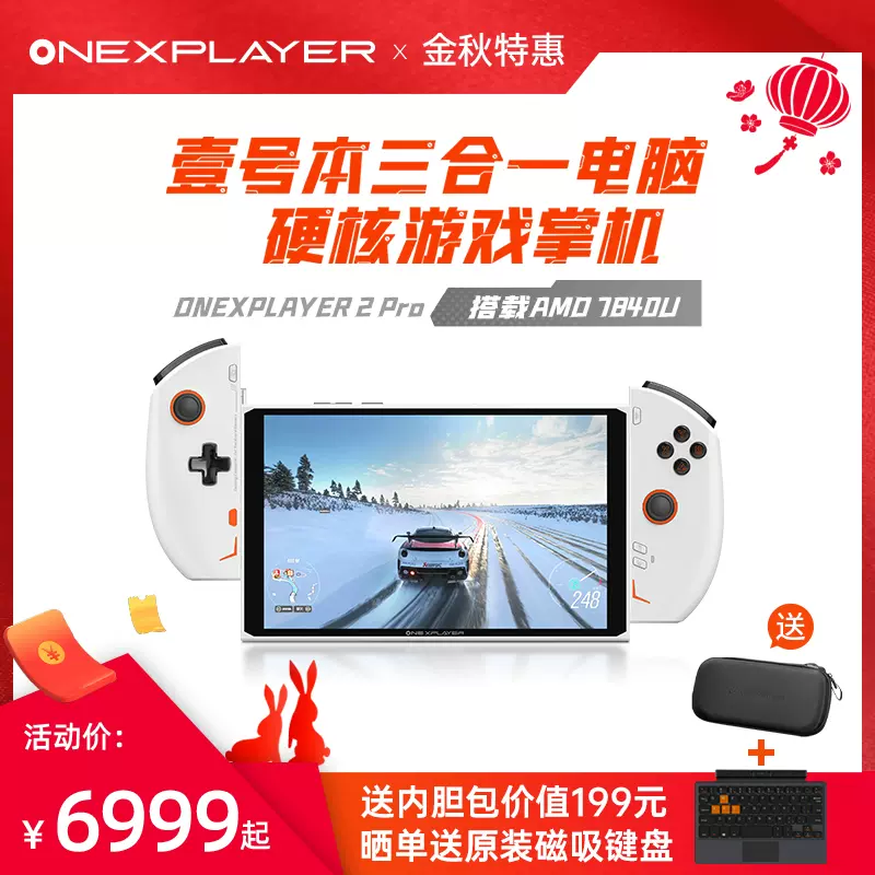 壹號本三合一電腦OneXPlayer 2Pro新品PC遊戲掌機可拆卸手柄 8.4英寸2.5K屏  Steam網路遊戲遊戲機AMD7840U處理器-Taobao