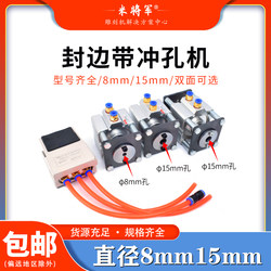 Edge Banding Puncher, Edge Banding Tape Manual Puncher, 8Mm/15Mm/Double-Sided Trimming Strip Pneumatic Puncher