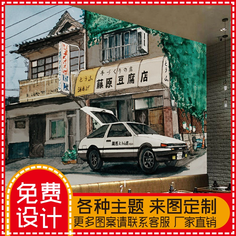 復古手繪汽車壁紙漫畫頭文字d壁紙飯廳小吃奶茶店咖啡廳壁畫 Taobao