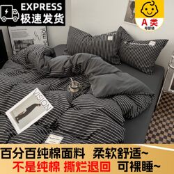 Japanese-Style Simple Plaid 100% Pure Cotton Bedding Four-Piece Set, All-Cotton Nordic Duvet Cover, Bed Sheet, Dormitory Three-Piece Set, Fitted Sheet 4