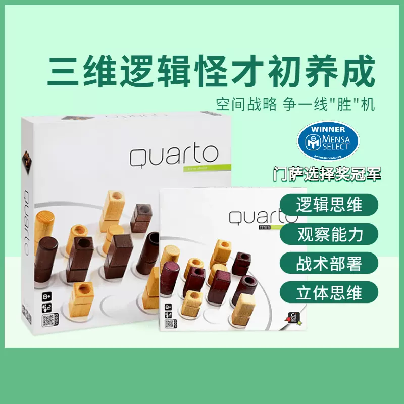 GIGAMIC同柱阵QUARTO儿童益智四连战棋博弈共性相连亲子桌游玩具-Taobao