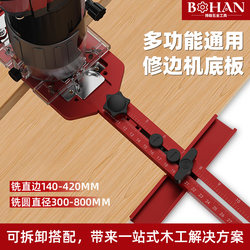Bohan Multifunctional Woodworking Base Plate Two-In-One Connector Auxiliary Slotting and Trimming Machine for Milling Round Edges and Straight Edges