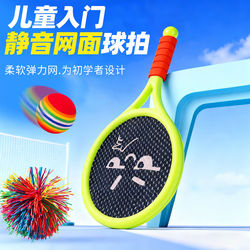 Indoor Silent Racket Children's Tennis Racket Indoor Sports Toy Parent-Child Interactive Educational Outdoor Fitness Entertainment