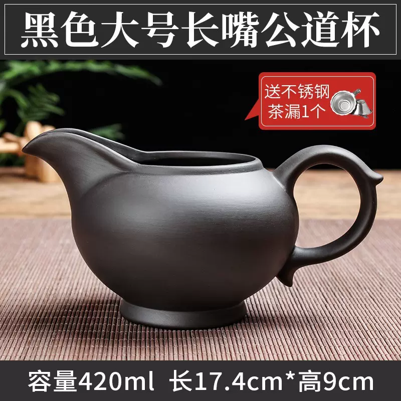 紫砂壶公道杯茶滤一体功夫茶具分茶杯茶海茶具分茶器带过滤倒茶杯-Taobao