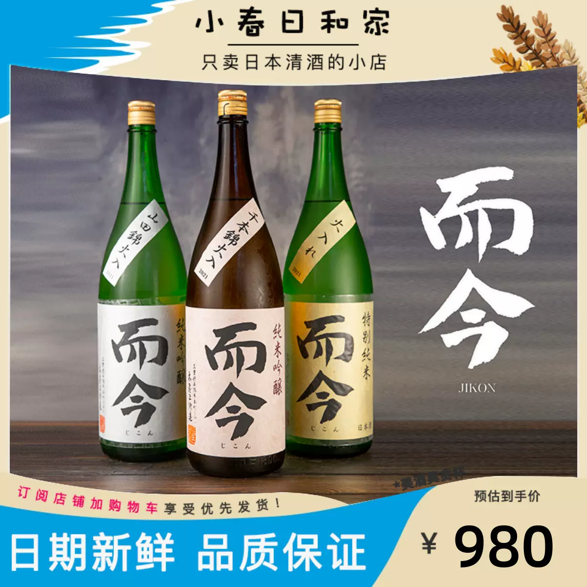 而今特别纯米山田锦酒未来火入清酒1800ml日期新鲜日本清酒日式-Taobao
