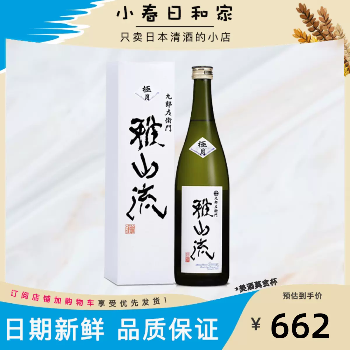 雅山流代表极月纯米大吟酿日本进口山形山田锦清酒低度酒720mL-Taobao