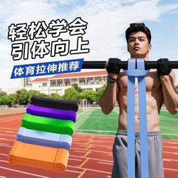 Pull-Up Assist Belt for Male High School Students, Auxiliary Belt for Strength Training, Resistance Band, Horizontal Bar Pull Rope, Elastic Band