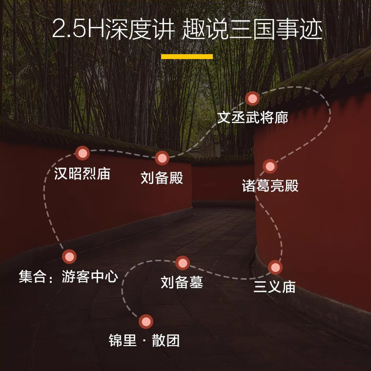 猩咖说成都武侯祠含门票大咖1.5H小包团人工讲解成都旅游