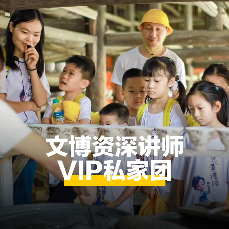 猩咖说景德镇陶阳里御窑博物馆含门票大咖2-3H小包团讲解江西旅游
