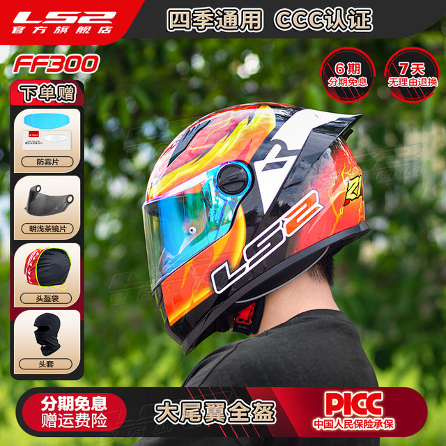 LS2 motorcycle helmet men's and women's motorcycle racing large tail full-face helmet all-season anti-fog FF300
