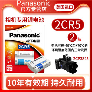 
Panasonic 2CR5 lithium battery 6V camera 2CR-5W C1B 2CP3845 Canon eos5 50 55 650 10QD Nikon F50 Minolta 303si film film 1n 1v